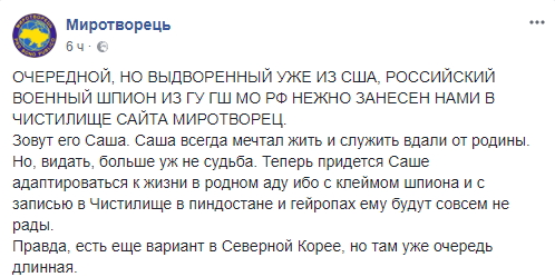 Висланий із США представник РФ потрапив у базу "Миротворця"